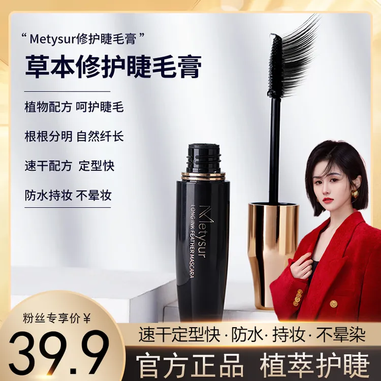 新疆乌斯曼草睫毛膏防水防汗防晕染新疆包邮乌斯玛草不晕染睫毛膏