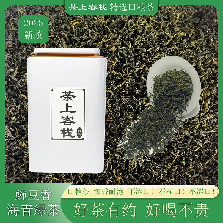【2025新茶】绿茶口粮茶豌豆香不涩口浓香耐泡罐装春茶叶新鲜精选