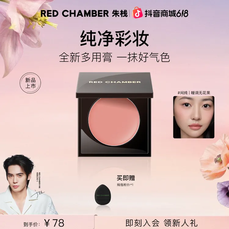 【视频专属】RC多用膏/年度宝藏腮红/眼影口红一膏多用/视频专属gf商品图