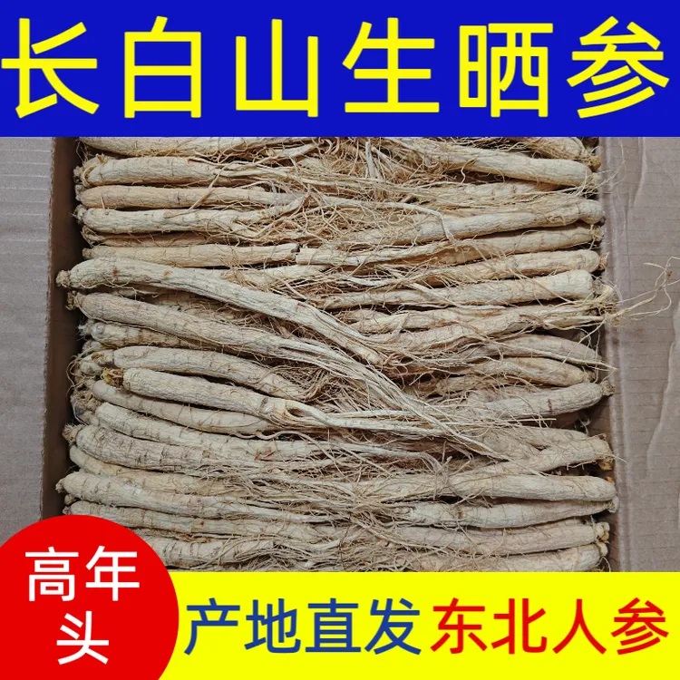 小人参长白山生晒参白参干参整支可切片煲汤泡水泡酒滋补食材