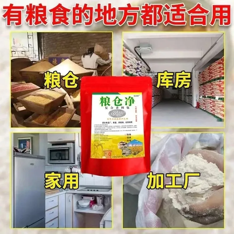 【全新升级】粮食防虫包粮仓净家用粮食面粉大米大豆防虫
