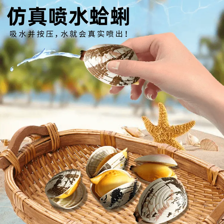 仿真蛤蜊迷你搞怪喷水枪创意整蛊贝壳类戏水趣味喷水玩具