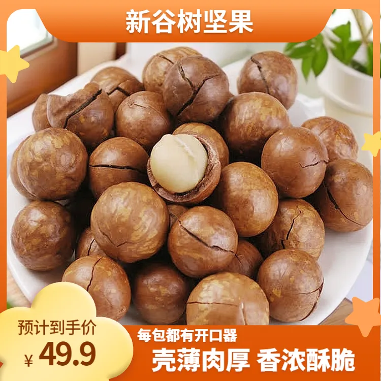 原味夏威夷果大颗粒525g健康零食大坚果炒货夏威夷果大果