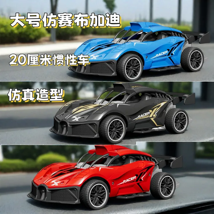 儿童惯性跑车男孩布加迪宝宝汽车婴幼儿1一3岁益智便宜玩具摆地摊