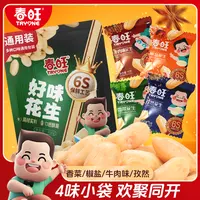 春旺航空多味大花生小袋便携分享装办公室零食下酒菜追剧零食宵夜