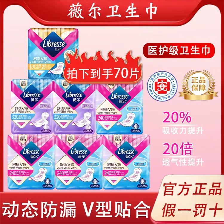医护级卫生巾 薇尔卫生棉亲肤棉柔防漏姨妈巾70片日用夜用组合7包