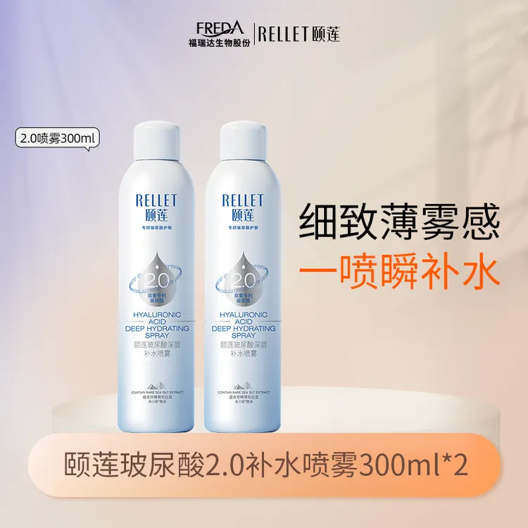 Rellet/颐莲【直播专享】新版喷雾玻尿酸2.0补水喷雾保湿夏季补水