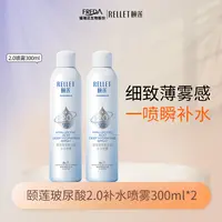 Rellet/颐莲【直播专享】新版喷雾玻尿酸2.0补水喷雾保湿补水