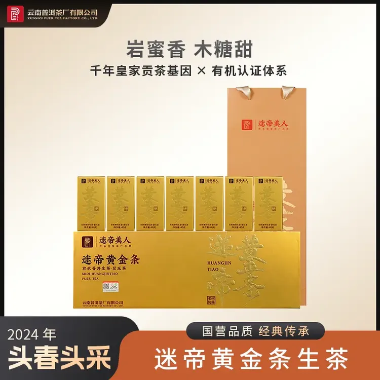 【宣和昌】四国有机迷帝贡茶 2023年云南普洱茶生茶280克/盒