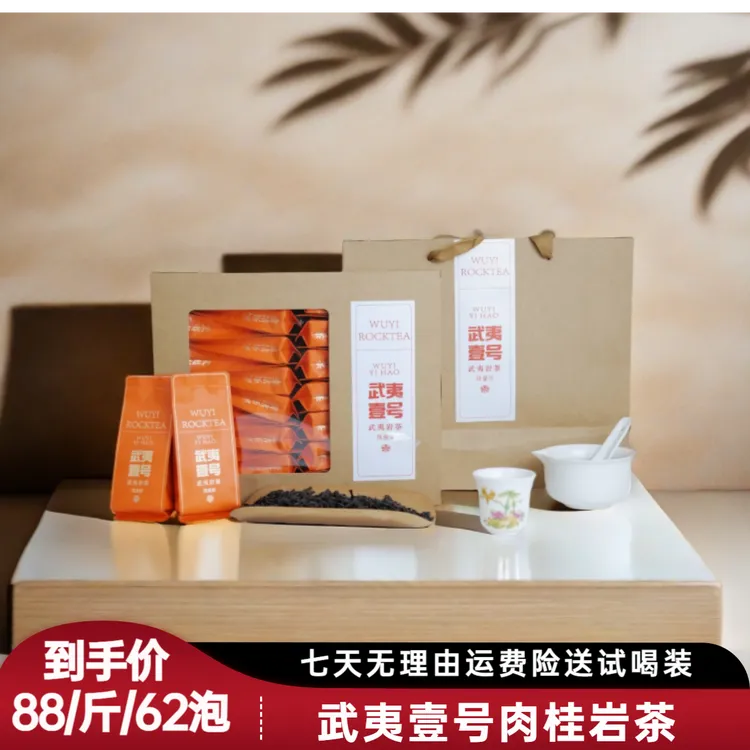 【双十二让利】(一斤送主人杯）武夷壹号正宗岩茶花果香肉桂乌龙茶叶