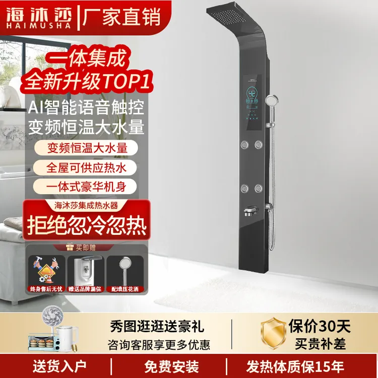 海沐莎集成热水器淋浴屏花洒一体变频恒温速热式家用AI智能语音
