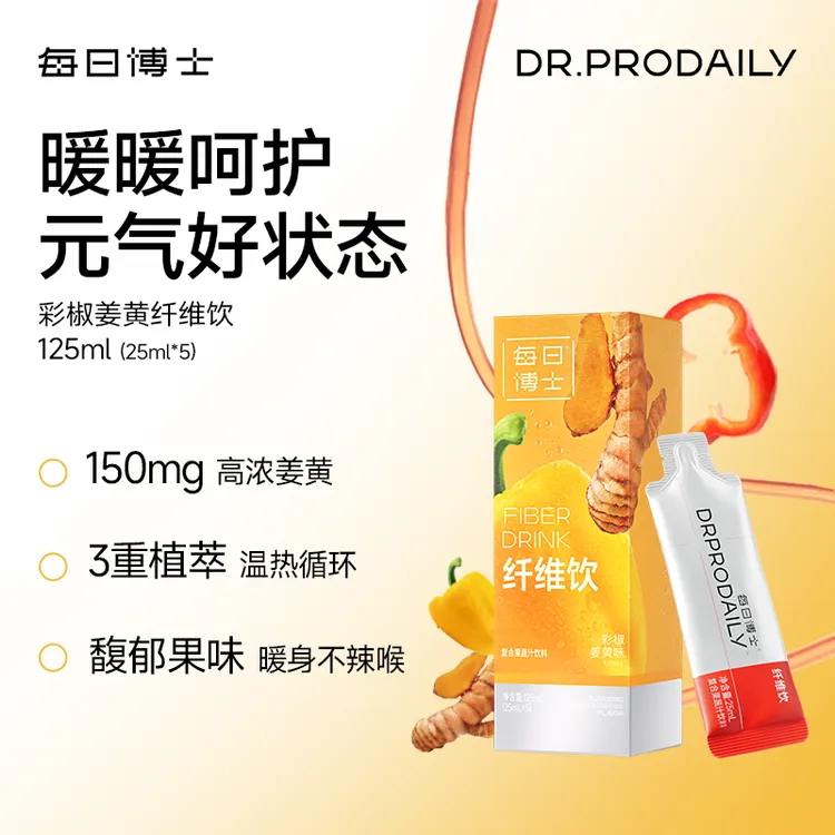 每日博士彩椒姜黄纤维饮高浓度水溶性姜黄暖身即食饮品koc