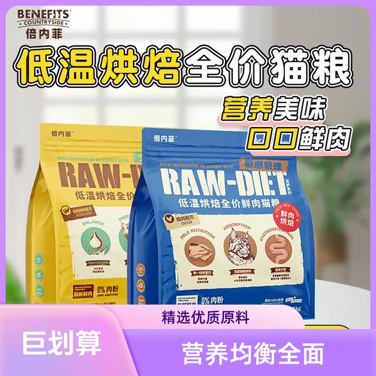 倍内菲猫粮至护系列全价鲜肉低温烘焙成幼猫增肥发腮均衡营养猫粮