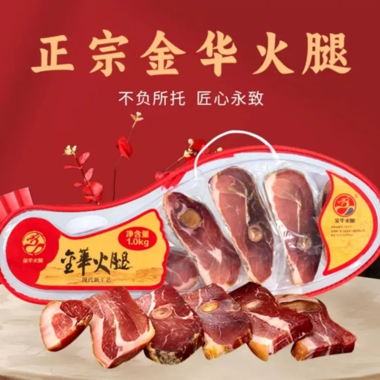 金华火腿1.0千克切片礼盒炖汤年货送礼