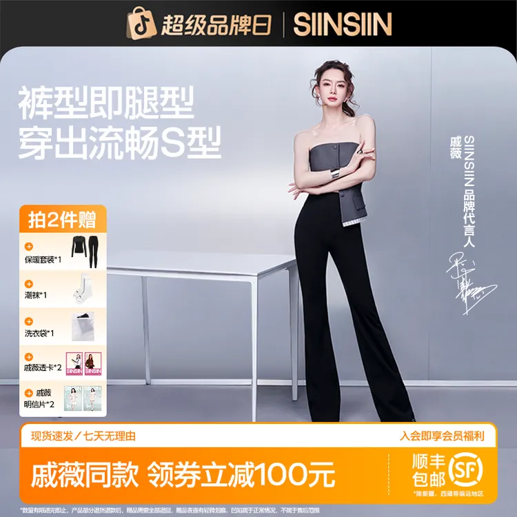 单条装【戚薇代言】SIINSIIN女神喇叭裤光面春秋显瘦微喇鲨鱼裤子
