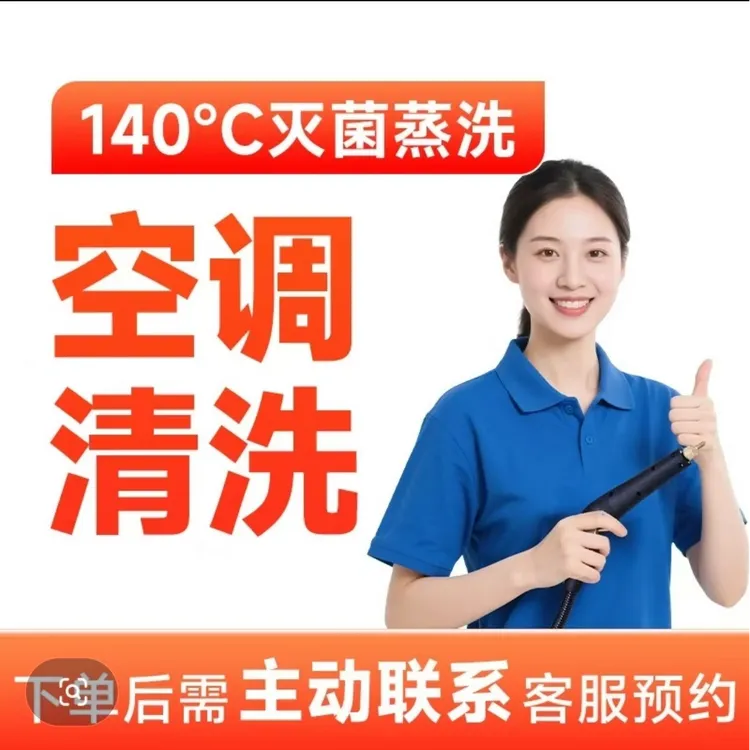 家用电器清洗礼品卡券 全国通用 空调卡券