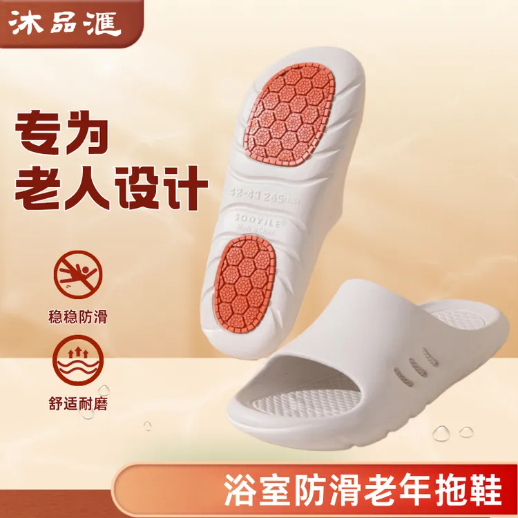 爸妈防滑拖鞋浴室专用EVA软底抗菌加强防滑实心静音室内老人凉拖