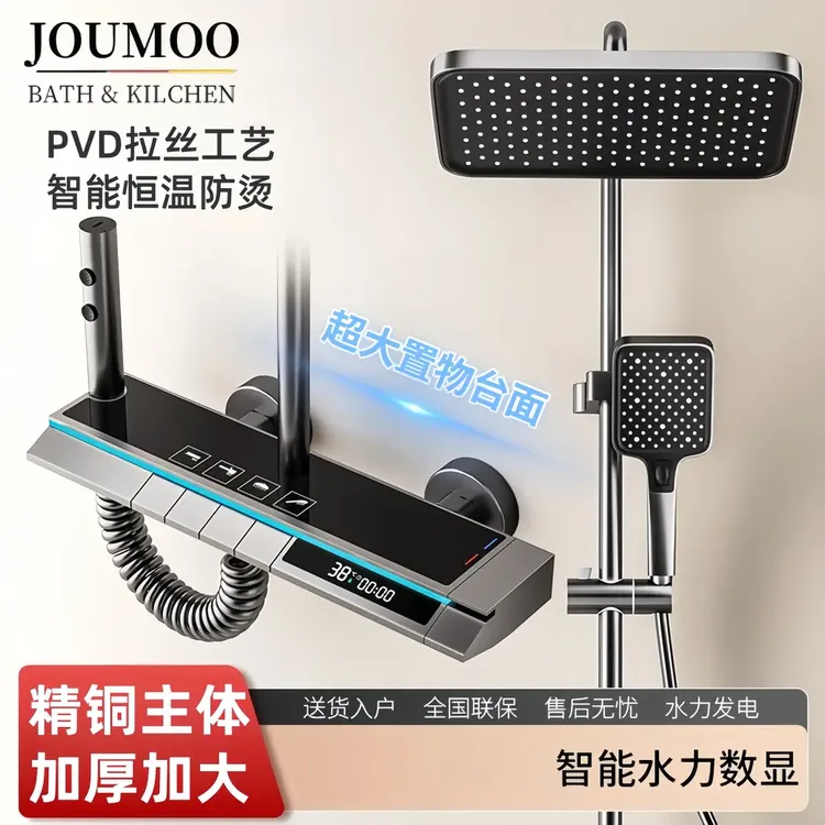 【上门安装】JOWMO/牧王新品淋浴花洒套装全铜恒温数显家用沐浴器增