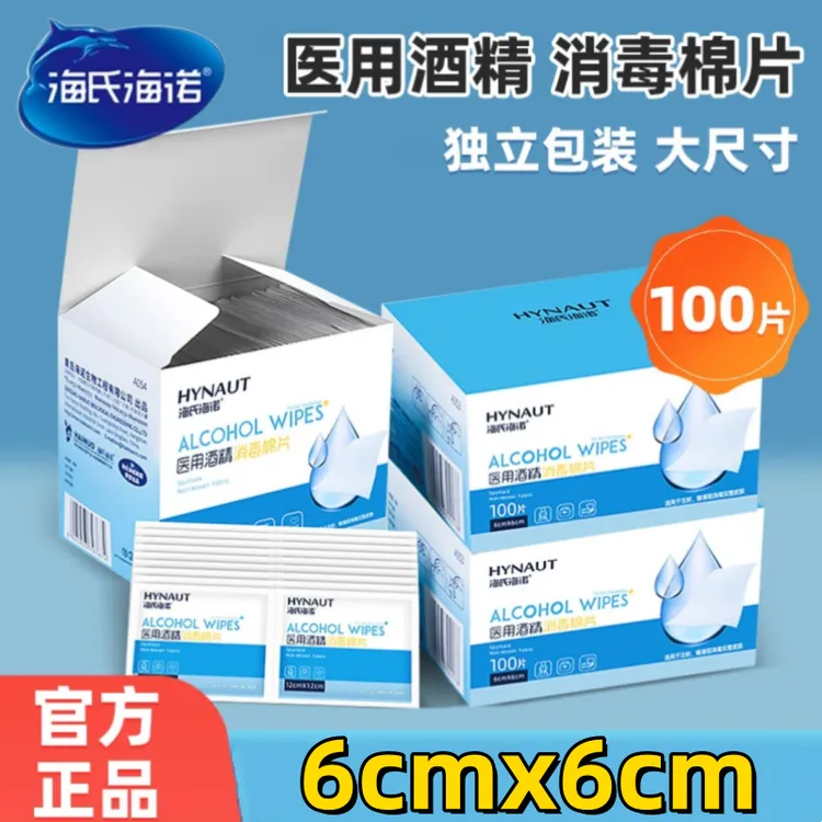 海氏海诺75度一次性专用酒精棉片餐具首饰清洁婴童玩具消毒湿巾