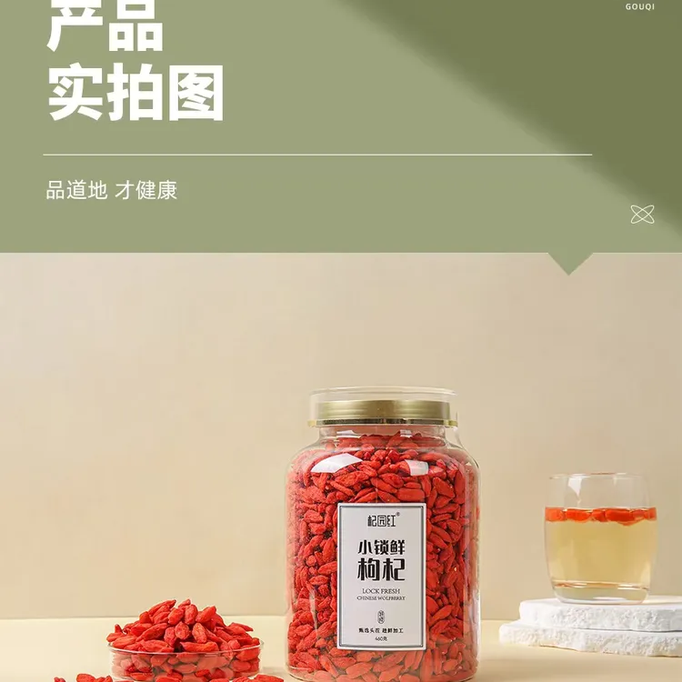 甘肃酒泉瓜州锁鲜枸杞子红枸杞特产泡茶泡水免洗营养高品质