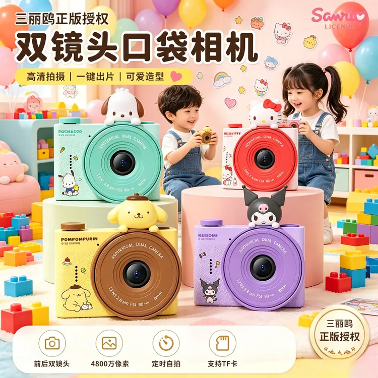 三丽鸥A5mini儿童相机七夕闺蜜CCD生日礼物学生相机创意礼物礼盒