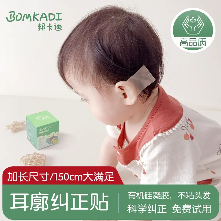邦卡迪耳廓固定贴婴儿宝宝耳朵固定神器新生儿招风耳垂耳硅胶耳贴商品图