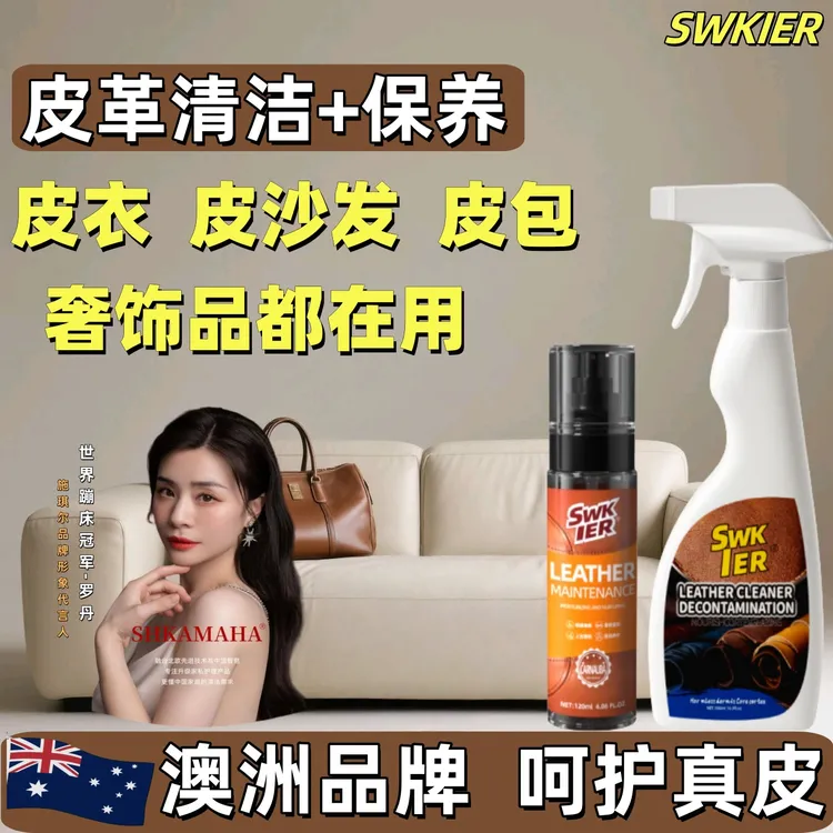 真皮包包清洁剂去污奢侈品保养皮沙发清洁剂皮具皮革护理免水洗
