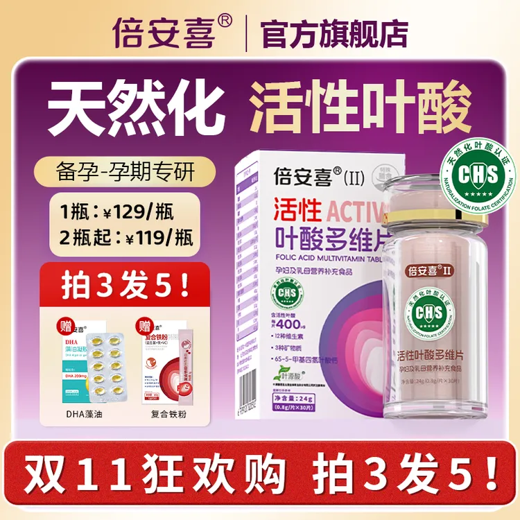 倍安喜备孕孕早期孕期400μg肠溶天然化活性叶酸含维生素孕妇专用