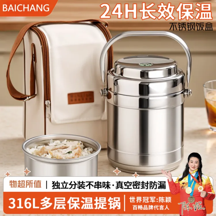 百畅316不锈钢保温饭盒24小时超长保温便携提锅大容量饭桶装汤壶