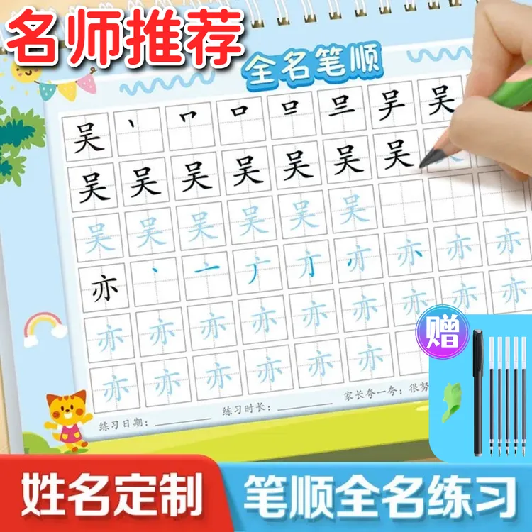儿童定制姓名练字帖含笔画笔顺幼儿园宝宝姓名描红本