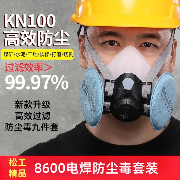 松工8600电焊口罩防粉尘造船厂煤矿打磨防尘口罩口鼻罩过滤活性炭