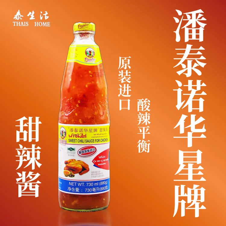 【潘泰诺华星牌】泰国进口880g甜辣酱 家庭炸鸡手抓饼蘸酱