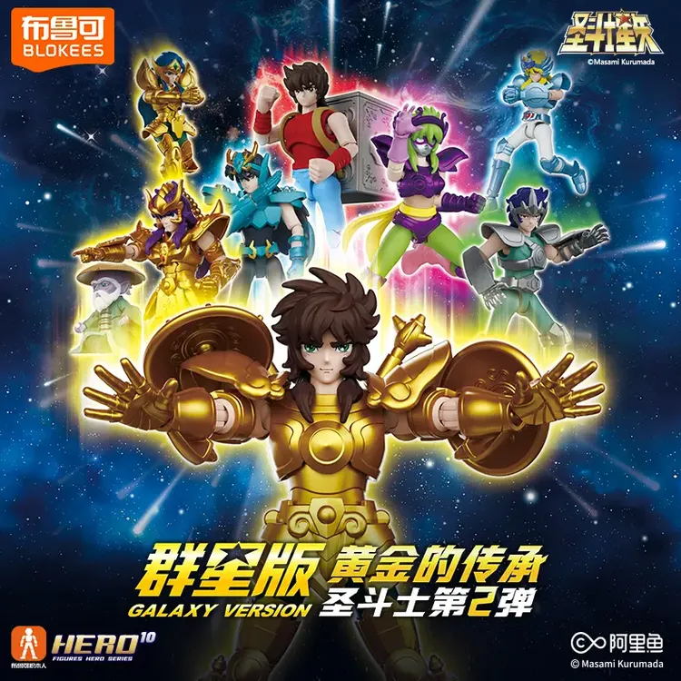 布鲁可圣斗士群星版第2弹手办积木人盲盒玩具积木人盲盒
