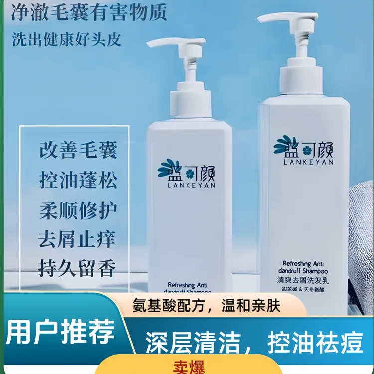 清爽洗发乳去屑止痒柔顺洗发水控油蓬松持久留香