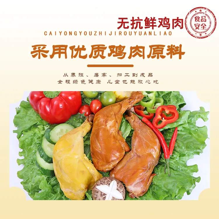 【熏烤去皮大鸡腿】健身健康解馋无抗营养轻食高蛋白开袋即食