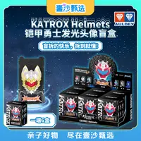 AULDEY/奥迪双钻铠甲勇士发光头像盲盒(第一弹)-全新帝皇侠玩具