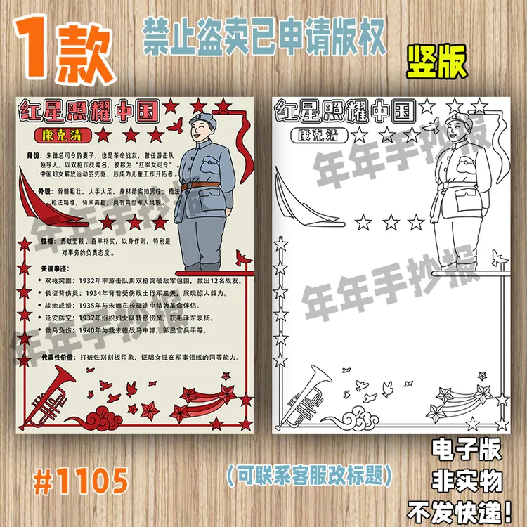 1105-竖版红星照耀中国人物卡片名片手抄报