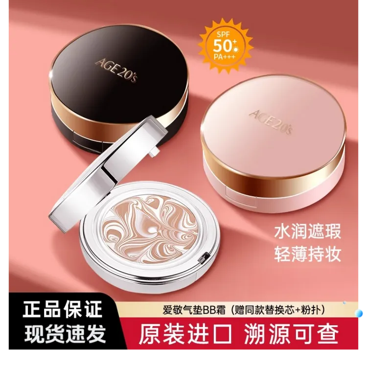 Aekyung爱敬拉花气垫遮瑕控油BB霜拉花遮瑕持久控油干皮遮瑕气垫