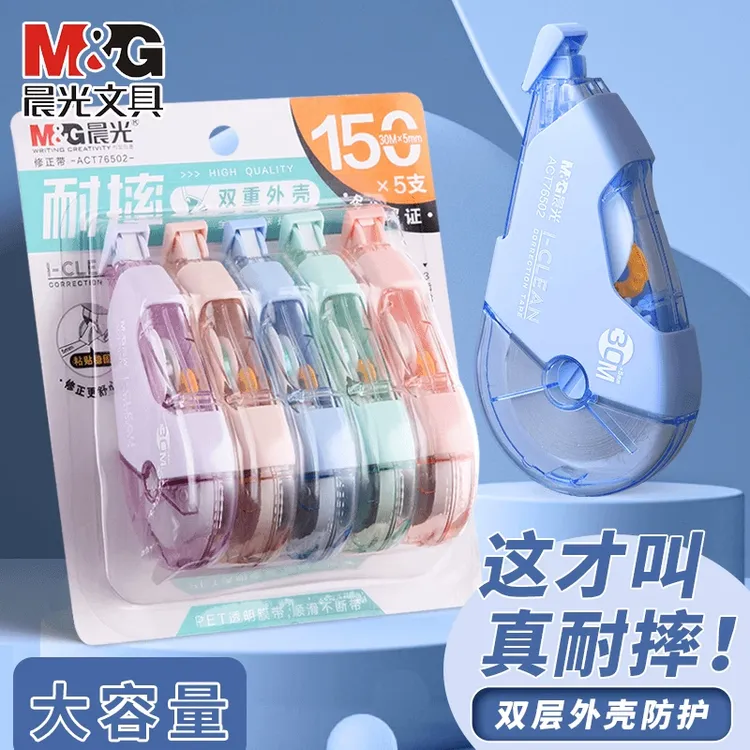晨光耐摔透明修正带学生用涂改带大容量实惠装改正带顺滑不断带