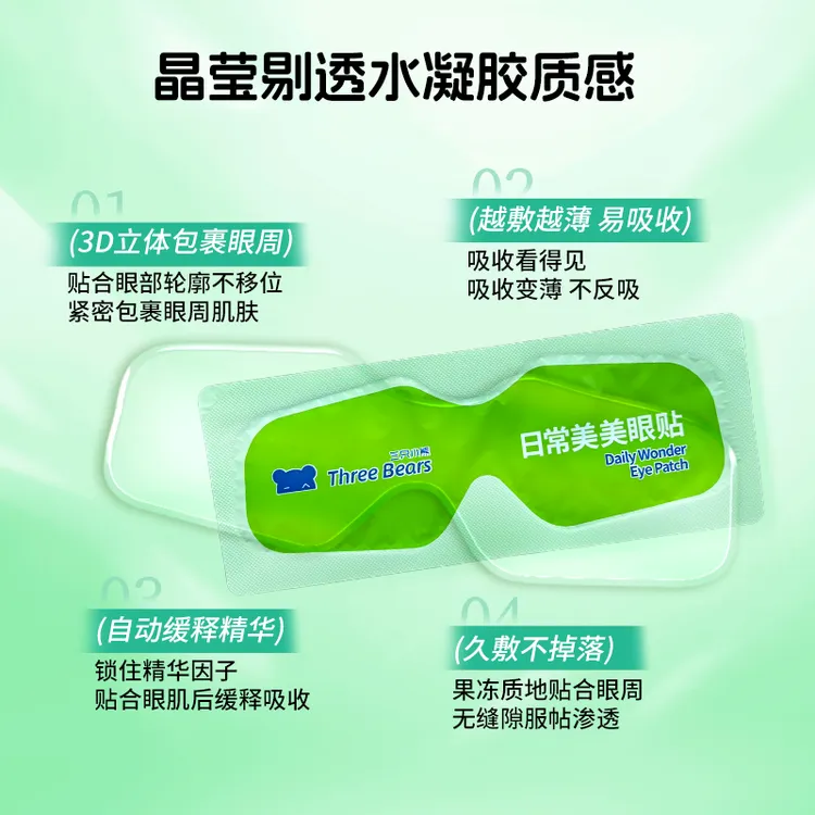芦荟缓解眼疲劳抑菌亲肤护眼冰敷眼贴家用保湿清新温和便携式多效