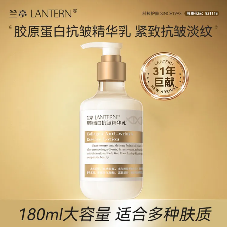 【官方正品】兰亭胶原蛋白抗皱精华乳提拉紧致秋冬保湿补水提亮护肤