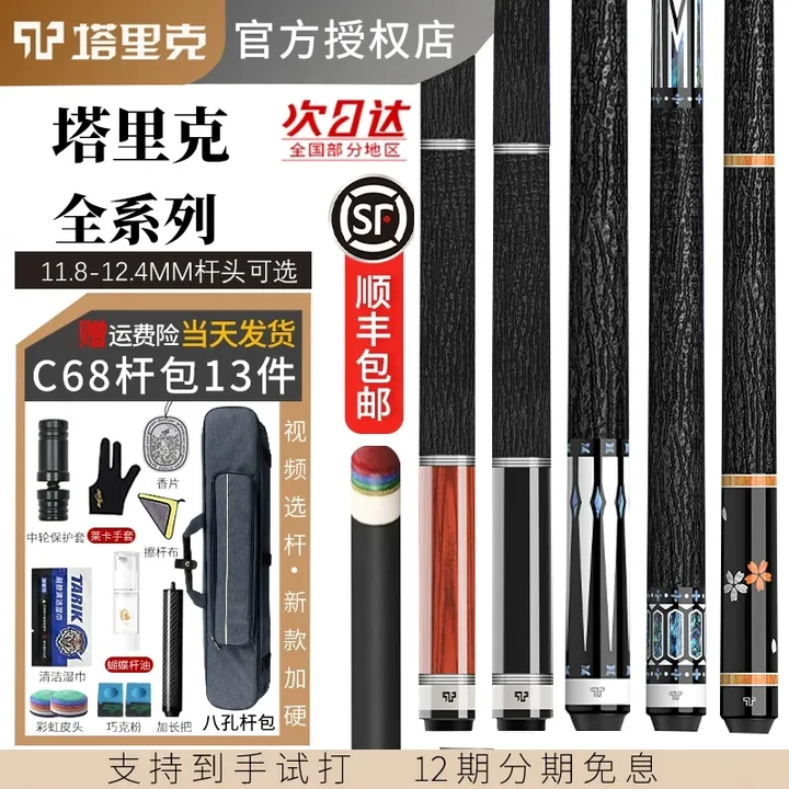 塔里克台球杆净月系列西尾黑科技郁金香中八黑八黑樱花光影桌球杆