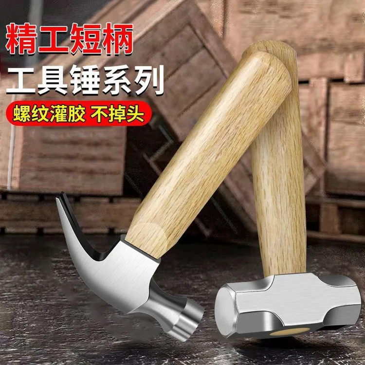小锤子羊角铁锤家用木柄手工户外短柄高硬度八角圆头迷你钉锤榔头