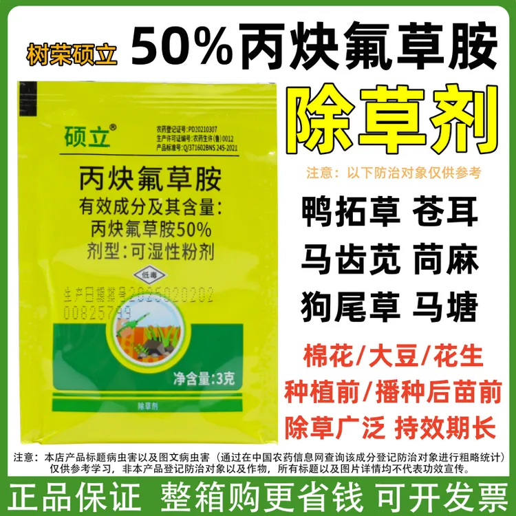 50%硕立丙炔氟草胺一年生杂草一年生阔叶杂草及禾本科杂草除草剂