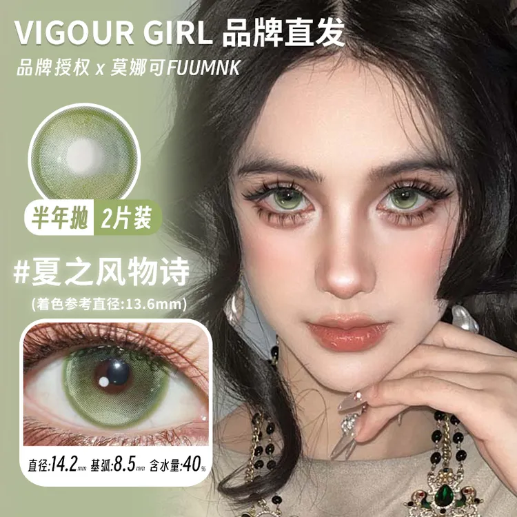 莫娜可xVigourgirl半年抛美瞳花间蝶影夏之风物诗海像森林等