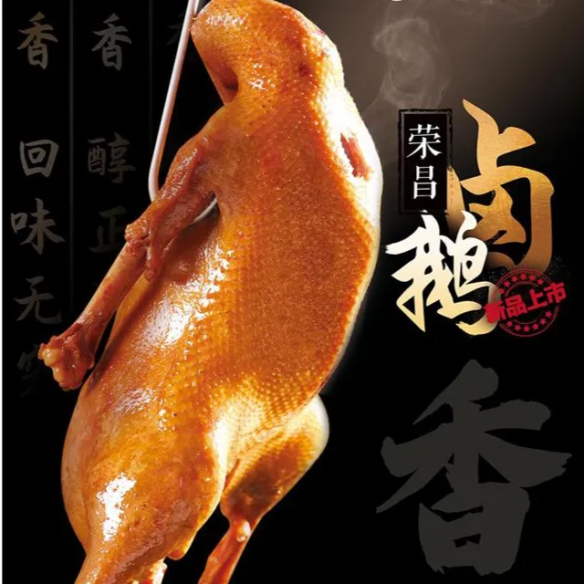 蜀小萌卤鹅整只3斤即食熟食卤菜凉菜荣昌地方特色美食卤味私房菜