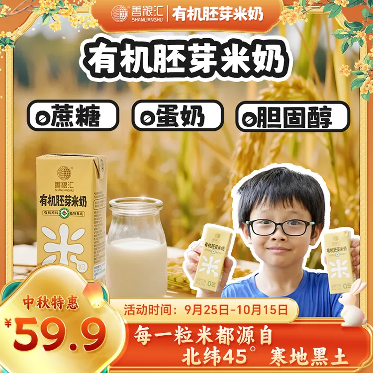 善粮汇有机胚芽米奶0添加无麸质营养健康敏宝饮品早餐植物奶甄选