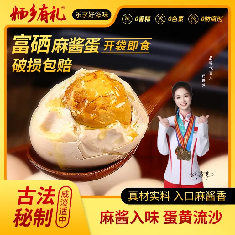 【试吃一枚】正宗天津蓟州富硒麻酱土鸡蛋真空锁鲜厂家直售让利满减