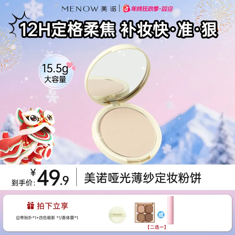 【美诺大圆饼】美诺大粉饼哑光粉饼15.5g定妆补妆控油细腻毛茸茸节