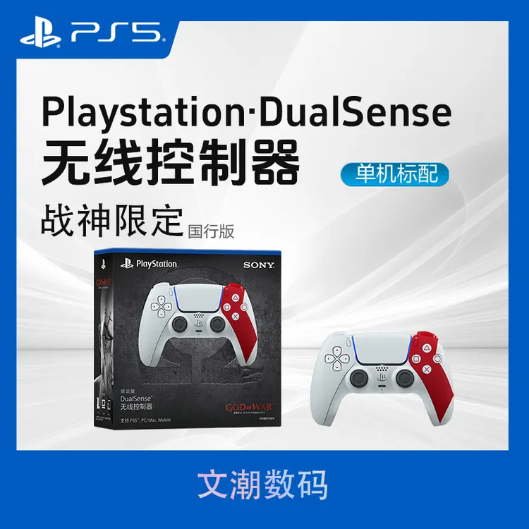 索尼（SONY）PlayStation PS5 DualSense™无线控制器 – 战神限定版